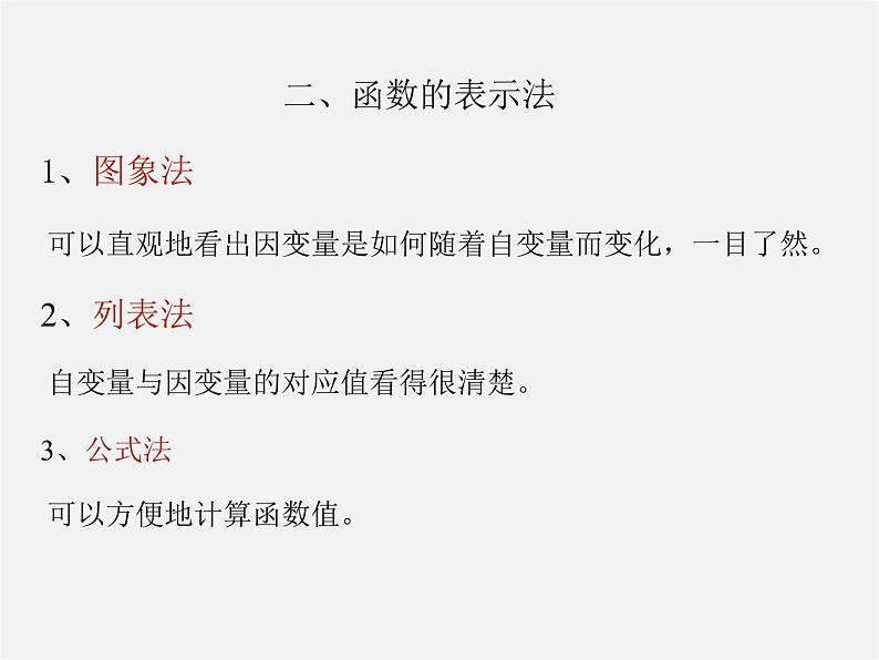 北京课改初中数学八下《第十五章《一次函数》复习课件04