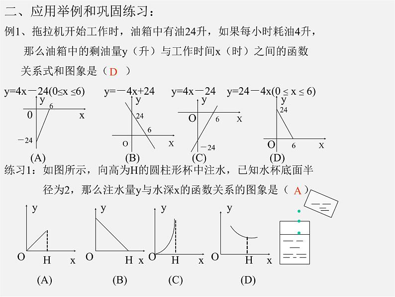 北京课改初中数学八下《第十五章《一次函数》复习课件08