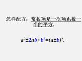 北京课改初中数学八下《17.2一元二次方程的解法》PPT课件 (5)