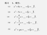 北京课改初中数学八下《17.2一元二次方程的解法》PPT课件 (5)