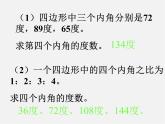 北京课改初中数学八下《第十六章《四边形和多边形》课件 八年级下