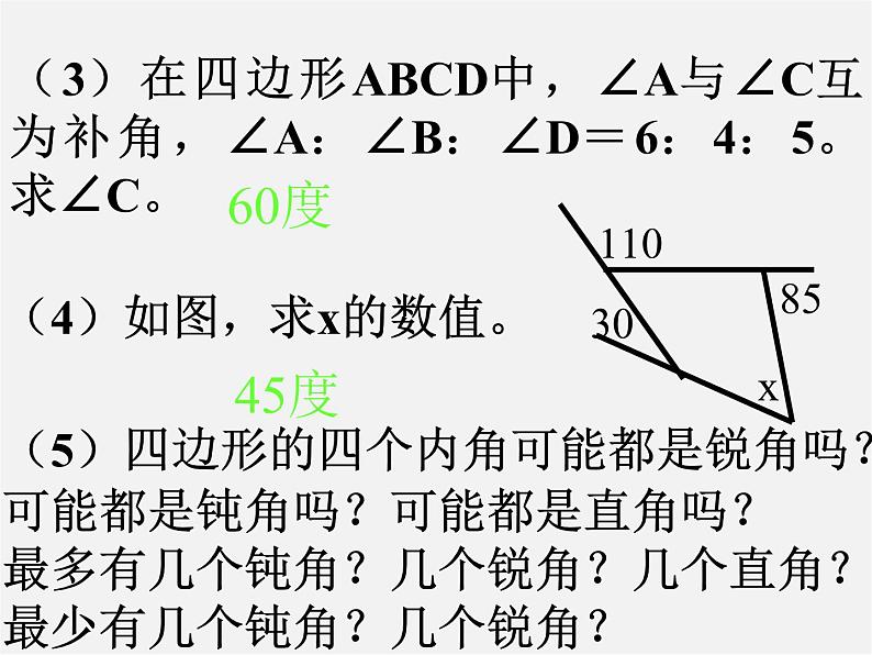 北京课改初中数学八下《第十六章《四边形和多边形》课件 八年级下第3页