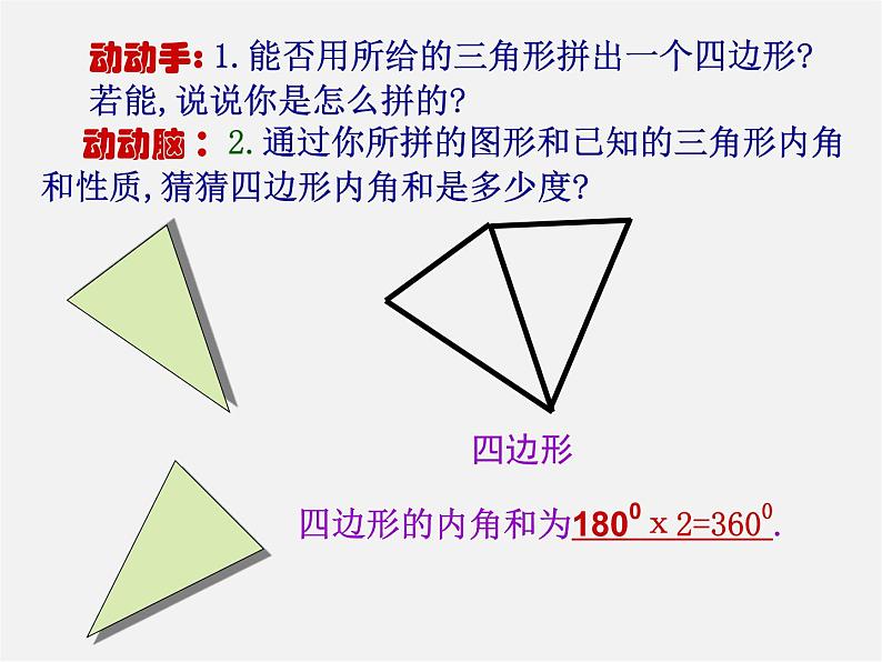 北京课改初中数学八下《16.1《多边形内角和定理》课件103