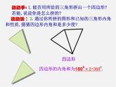 北京课改初中数学八下《16.1《多边形内角和定理》课件1