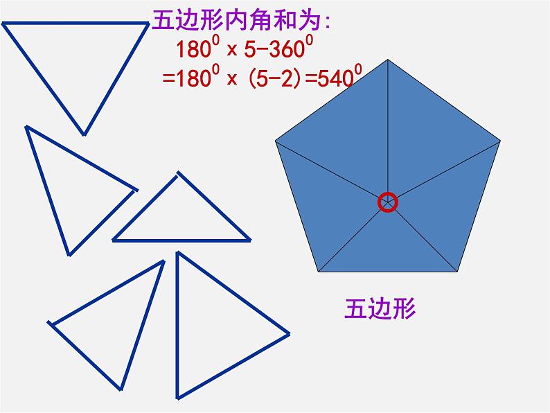 北京课改初中数学八下《16.1《多边形内角和定理》课件106