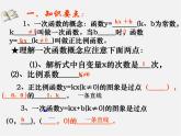 北京课改初中数学八下《第十五章《一次函数》课件