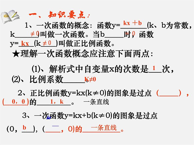 北京课改初中数学八下《第十五章《一次函数》课件02