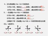 北京课改初中数学八下《第十五章《一次函数》课件