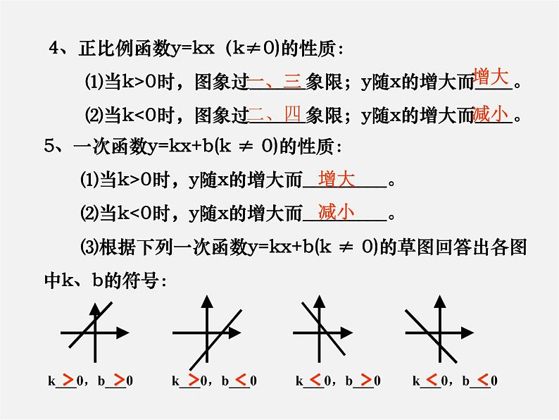 北京课改初中数学八下《第十五章《一次函数》课件03