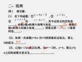 北京课改初中数学八下《第十五章《一次函数》课件