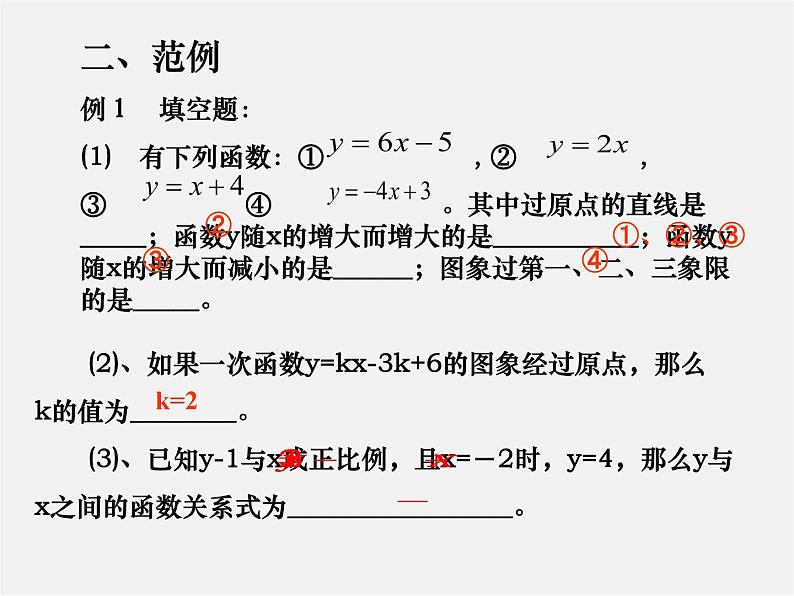 北京课改初中数学八下《第十五章《一次函数》课件05