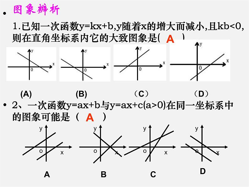 北京课改初中数学八下《第十五章《一次函数》课件08