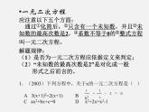 北京课改初中数学八下《第十七章《一元二次方程》复习课件