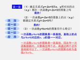 北京课改初中数学八下《15.5 一次函数的图象》PPT课件 (2)