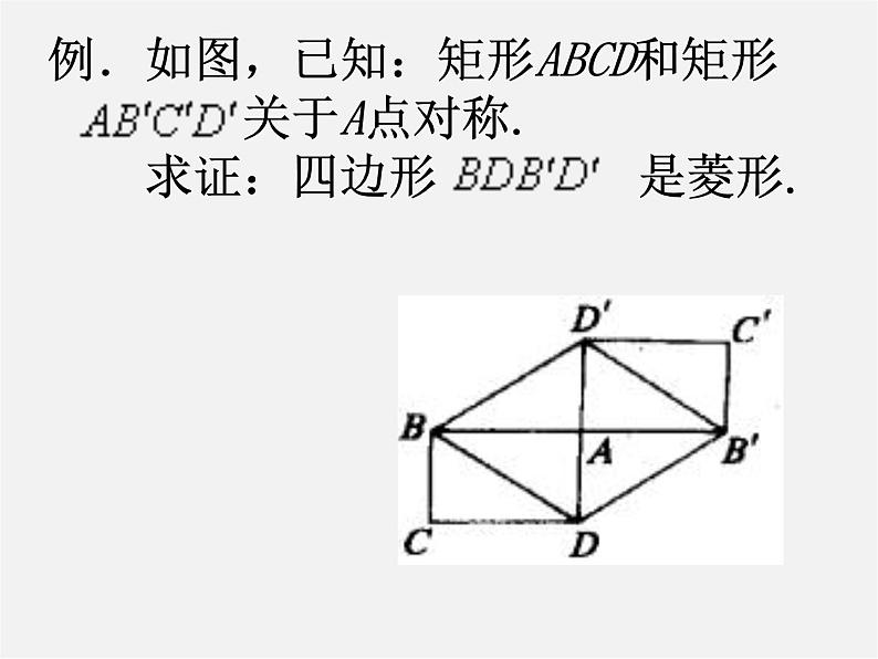 北京课改初中数学八下《16.6中心对称图形》PPT课件 第2页