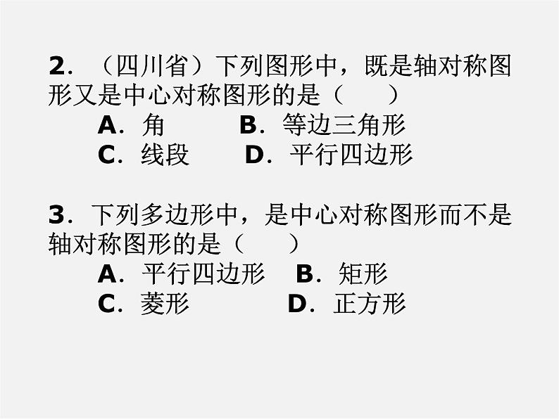 北京课改初中数学八下《16.6中心对称图形》PPT课件 第6页