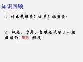 北京课改初中数学八下《18.2用计算器计算标准差和方差》PPT课件