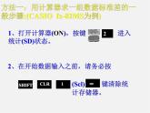 北京课改初中数学八下《18.2用计算器计算标准差和方差》PPT课件