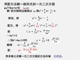 北京课改初中数学八下《17.2一元二次方程的解法》PPT课件 (1)