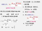 北京课改初中数学八下《17.2一元二次方程的解法》PPT课件 (1)
