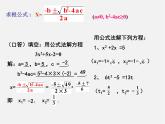 北京课改初中数学八下《17.2一元二次方程的解法》PPT课件 (1)