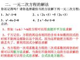 北京课改初中数学八下《第十七章一元二次方程复习课件（）