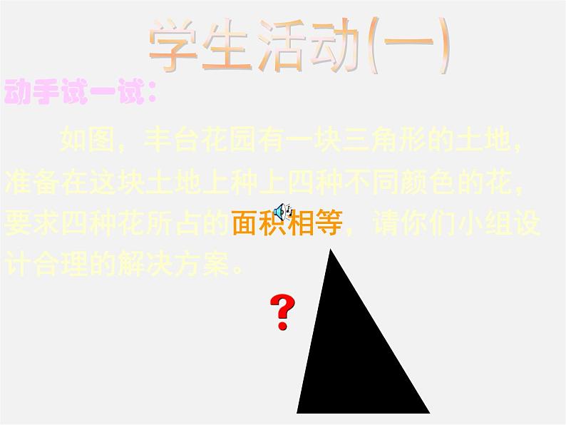 北京课改初中数学八下《16.5三角形中位线定理》PPT课件 第1页