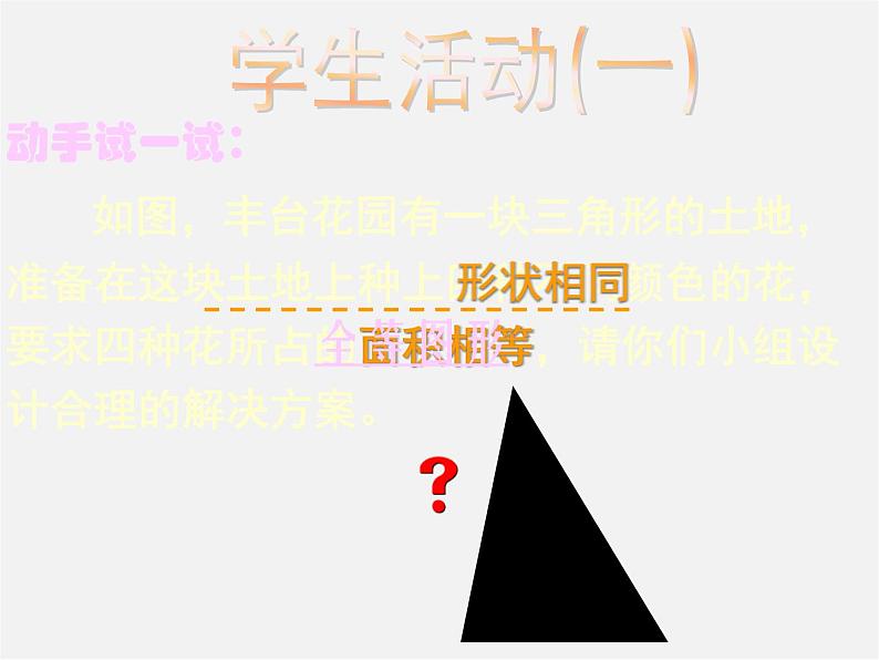 北京课改初中数学八下《16.5三角形中位线定理》PPT课件 第3页