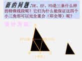 北京课改初中数学八下《16.5三角形中位线定理》PPT课件 (3)