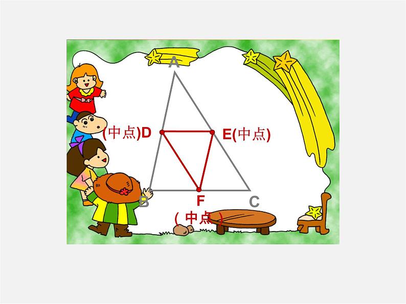 北京课改初中数学八下《16.5三角形中位线定理》PPT课件 第6页