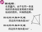 北京课改初中数学八下《16.1《多边形内角和定理》课件4