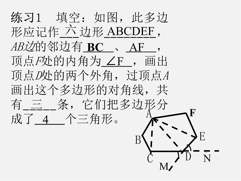 北京课改初中数学八下《16.1《多边形内角和定理》课件404