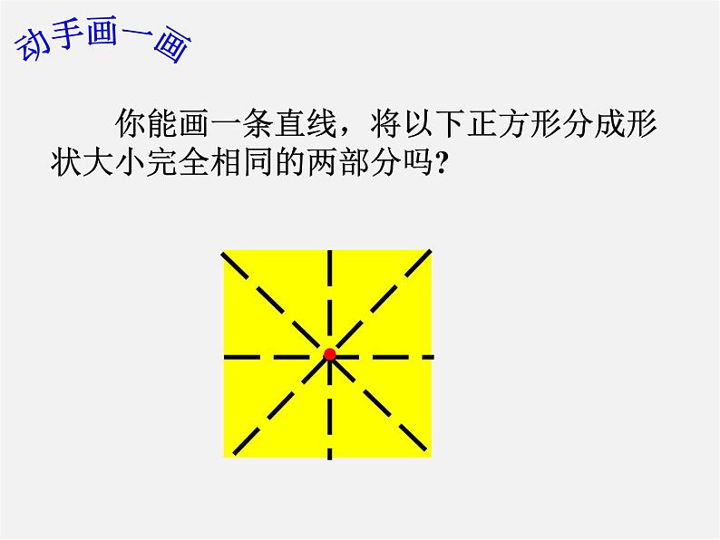 北京课改初中数学八下《16.6中心对称图形》PPT课件 (3)03