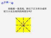 北京课改初中数学八下《16.6中心对称图形》PPT课件 (3)