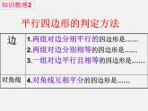 平行四边形的性质与判定PPT课件免费下载