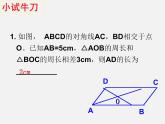 平行四边形的性质与判定PPT课件免费下载