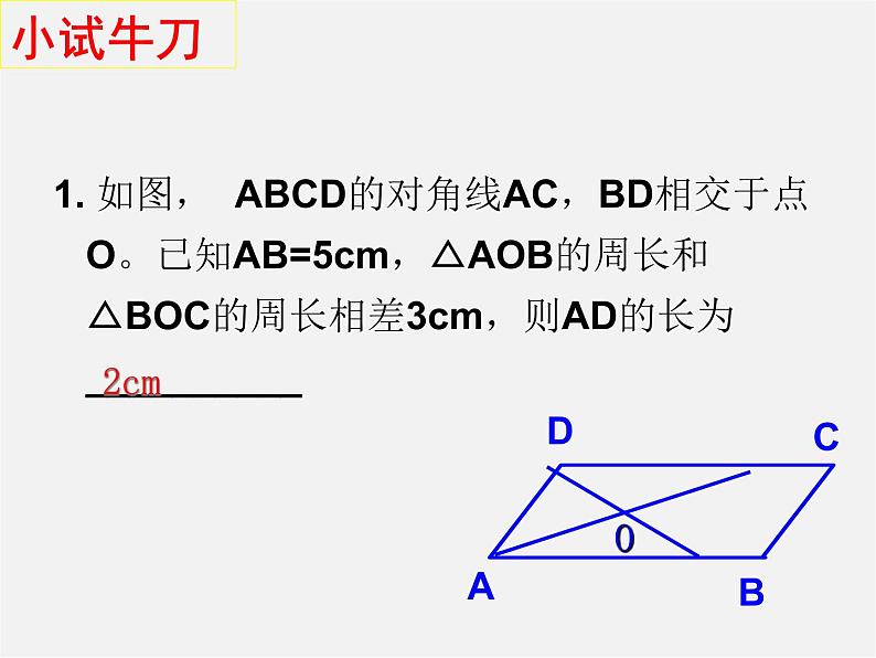 平行四边形的性质与判定PPT课件免费下载05