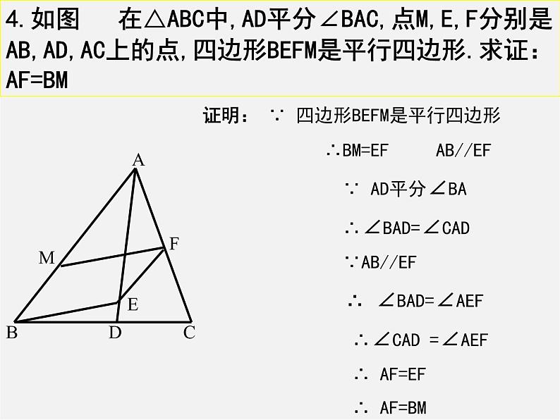 平行四边形的性质与判定PPT课件免费下载08