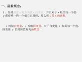 北京课改初中数学八下《第十五章《一次函数》复习课件1