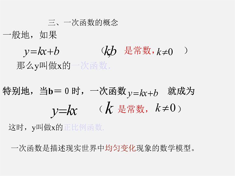 北京课改初中数学八下《第十五章《一次函数》复习课件1第5页