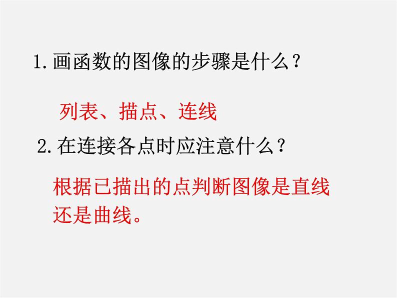 北京课改初中数学八下《15.4一次函数和它的解析式》PPT课件第3页