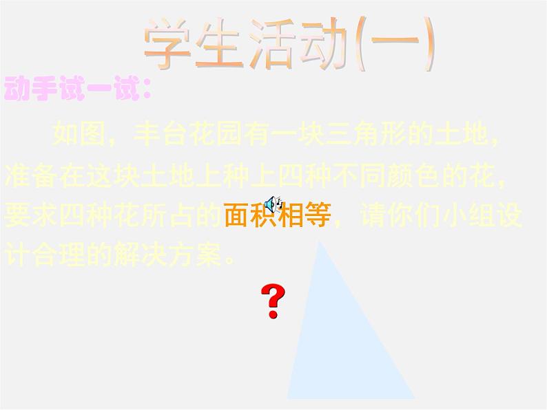 北京课改初中数学八下《16.5三角形中位线定理》PPT课件 第1页