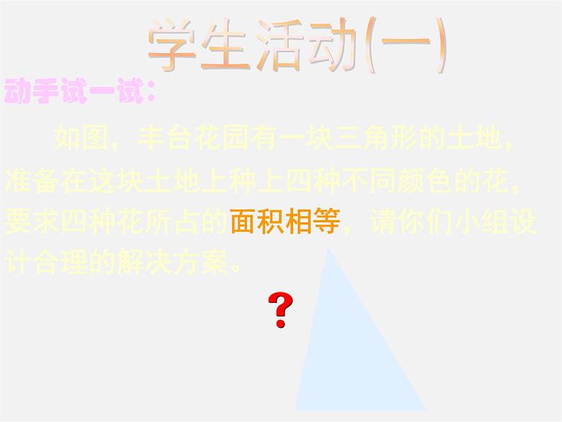 北京课改初中数学八下《16.5三角形中位线定理》PPT课件 第2页