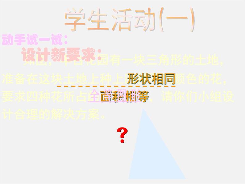 北京课改初中数学八下《16.5三角形中位线定理》PPT课件 第3页