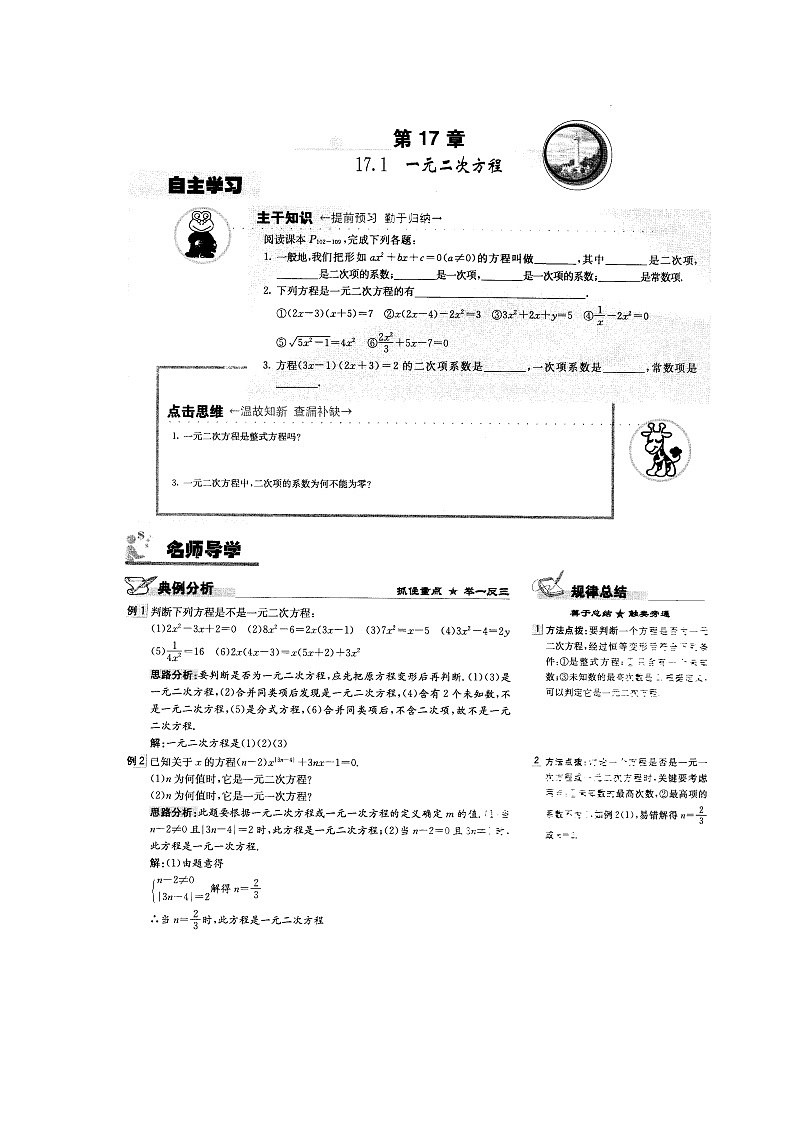 北京课改初中数学八下《17.1一元二次方程》word教案第1页