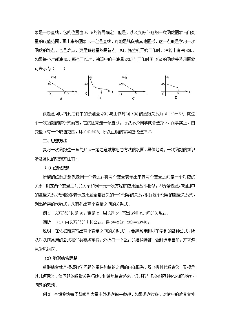 北京课改初中数学八下《第15章一次函数复习教案（）02
