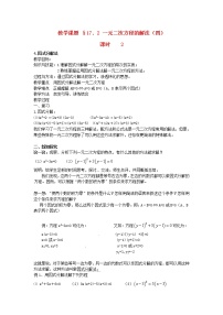 北京课改版八年级下册16.2 一元二次方程的解法教案