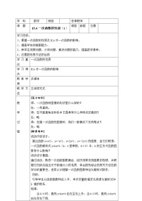 数学八年级下册14.6 一次函数的性质教案