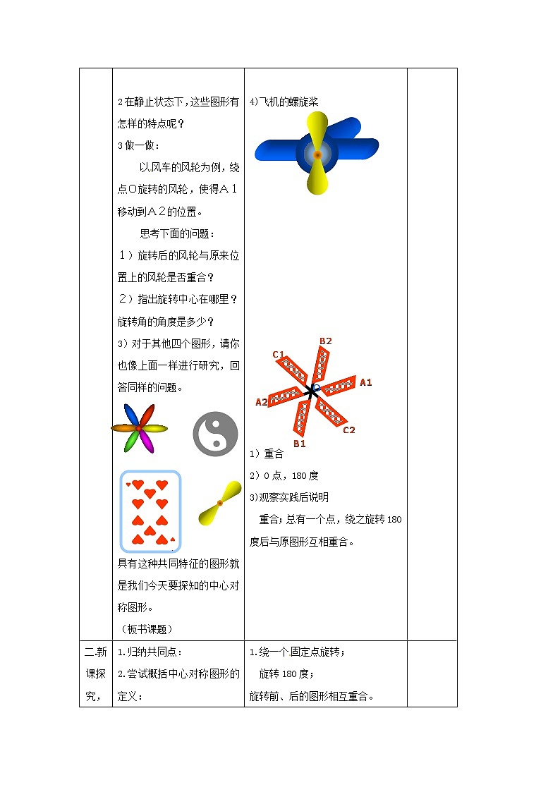 北京课改初中数学八下《16.6中心对称图形》word教案 第2页