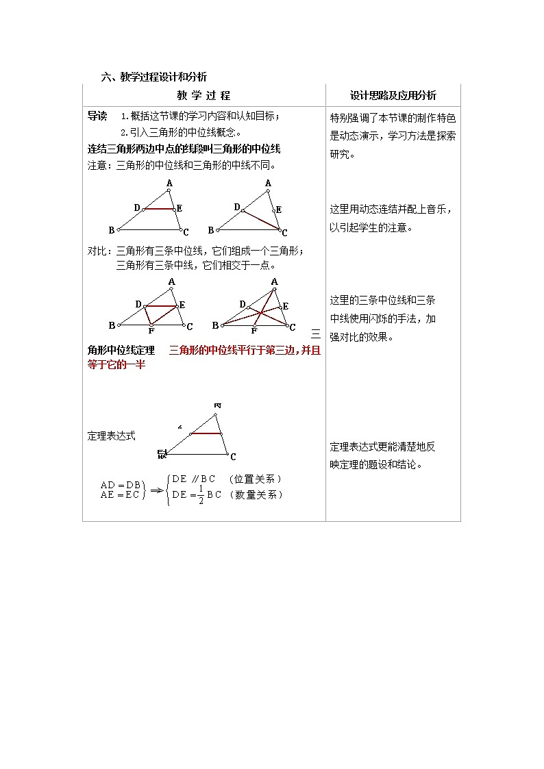 北京课改初中数学八下《16.5三角形中位线定理》word教案 第2页